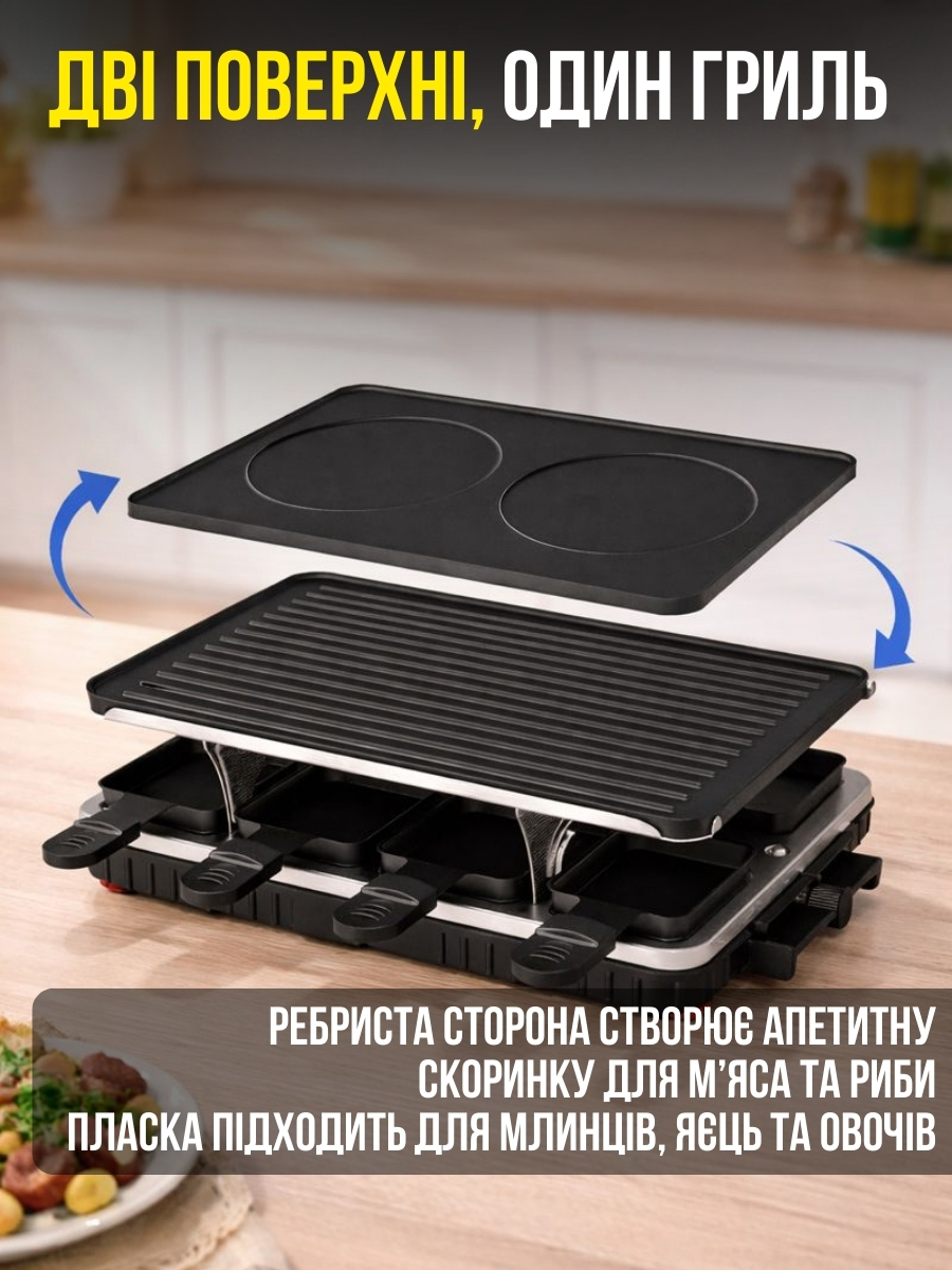 Домашній електричний гриль-раклет 2 в 1