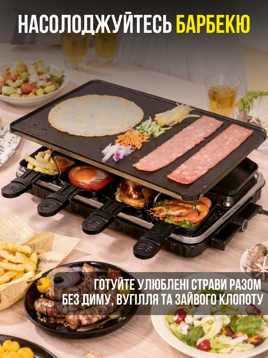 Домашній електричний гриль-раклет 2 в 1